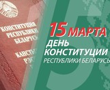 
							Поздравление генерального директора Могилёвского ГПЛХО с Днём Конституции					
